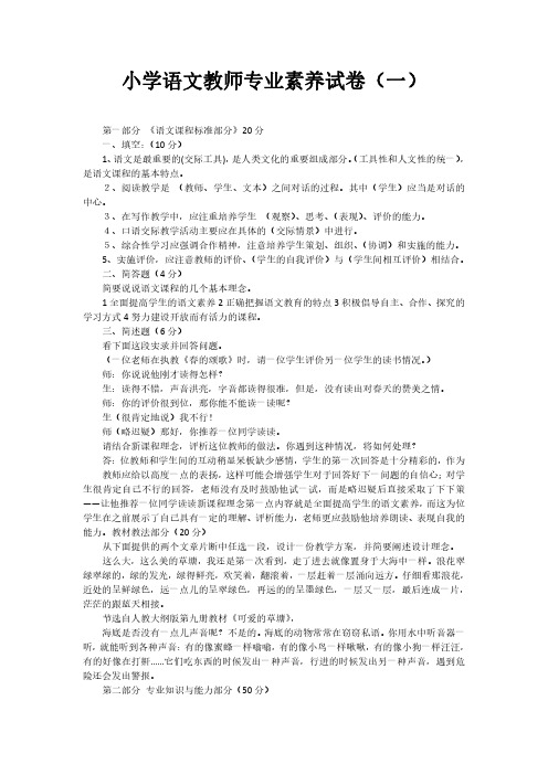 2023小学语文教师专业素养试卷含答案(三套)