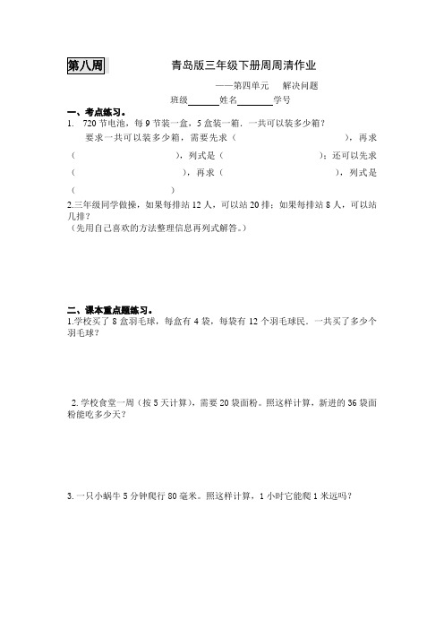 青岛版三年级下册数学每周一练三下第八周