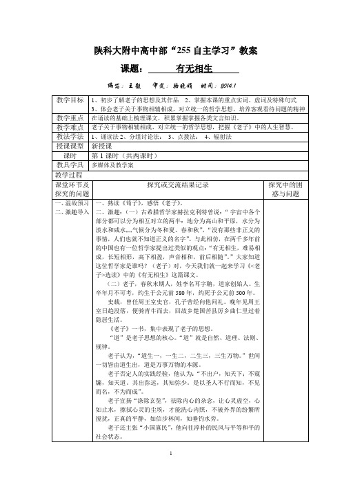 有无相生教学案(1)