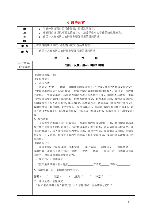 七年级语文下册 4 诗两首导学案(无答案)(新版)新人教版