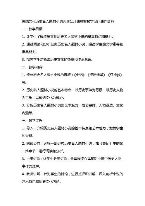 传统文化历史名人题材小说阅读公开课教案教学设计课件资料