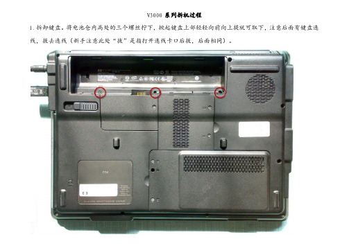 惠普 康柏V3000笔记本系列拆机过程