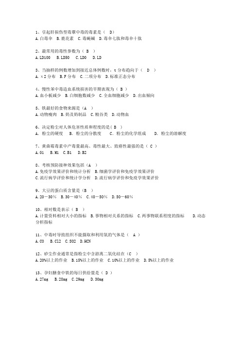 2012江西省医学预防(必备资料)