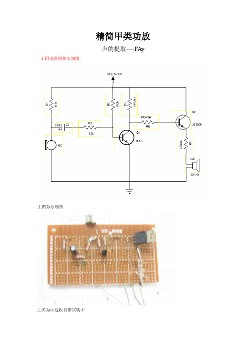 精简甲类功放