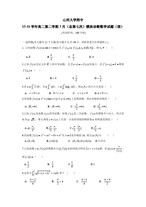 16学年高二3月月考数学(理)试题(附答案) (1)