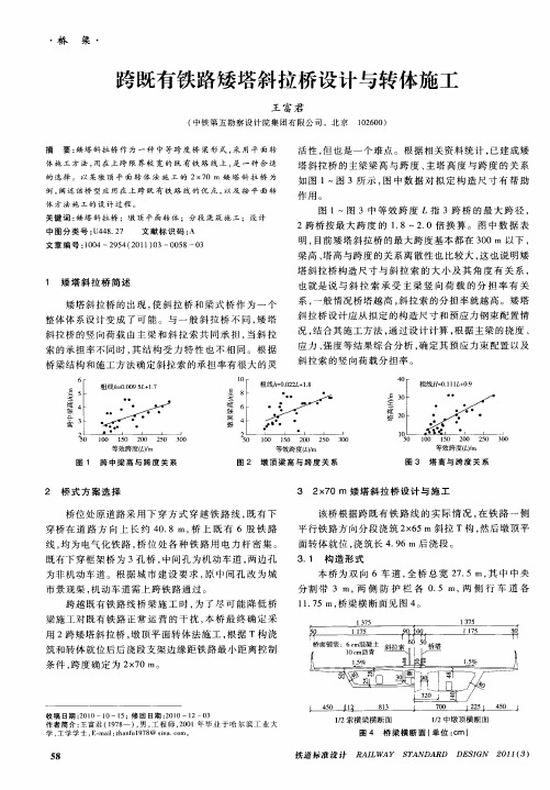 跨既有铁路矮塔斜拉桥设计与转体施工