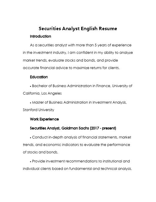证券分析英文简历