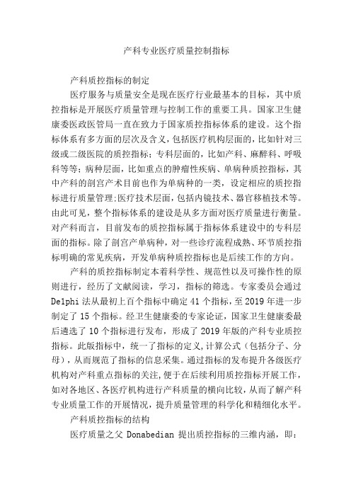 产科专业医疗质量控制指标