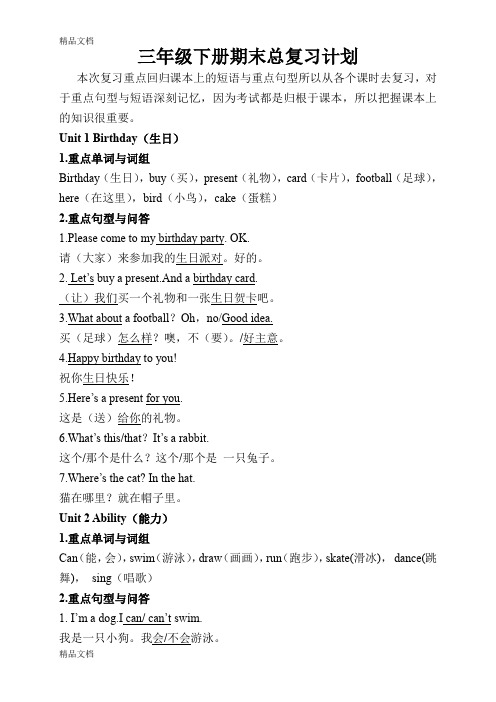 最新闽教版小学英语三年级下册期末总复习计划