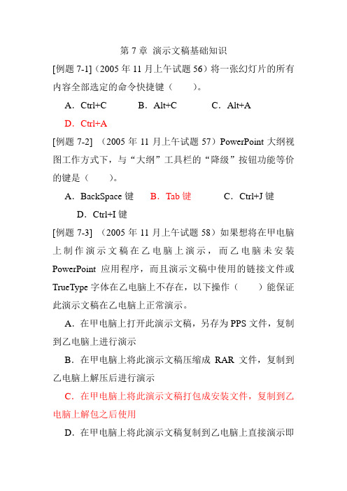 第7章 演示文稿基础知识2