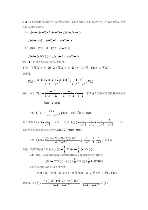 信号与系统课后答案第八章作业答案后半部分