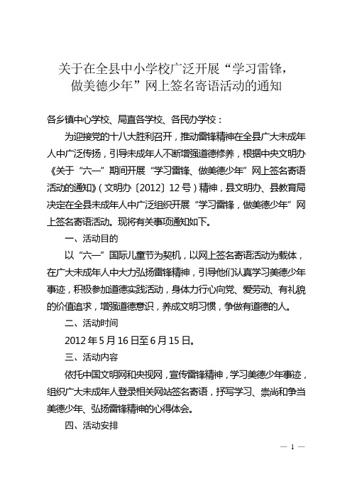 城北小学学习雷锋做美德少年网上签名寄语活动刘欢逸