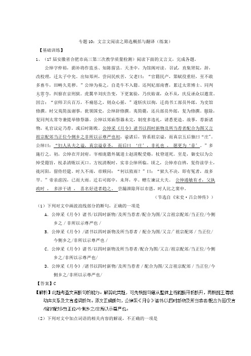 专题10+文言文阅读之筛选概括与翻译(练)-高考语文一轮复习讲练测+Word版含解析 - 副本.doc