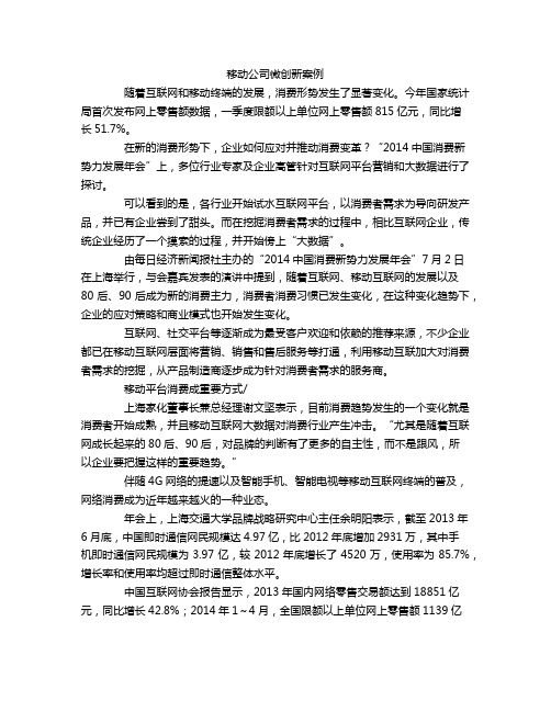 移动公司微创新案例