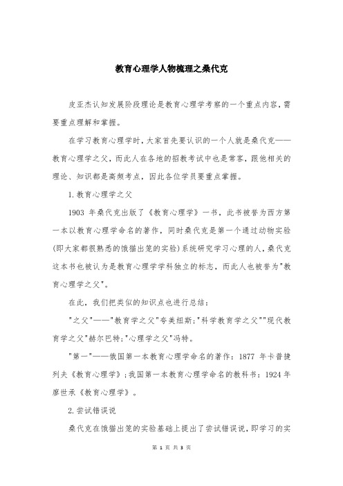 教育心理学人物梳理之桑代克