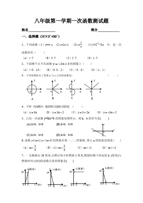 沪科版八年级数学上学期一次函数测试题