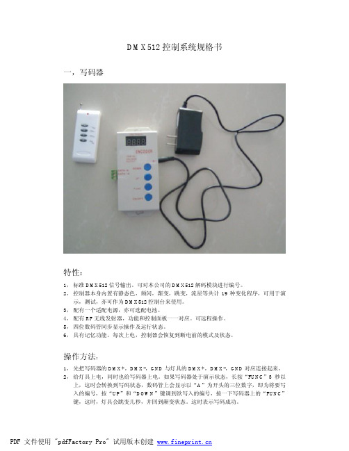 DMX512控制系统规格书