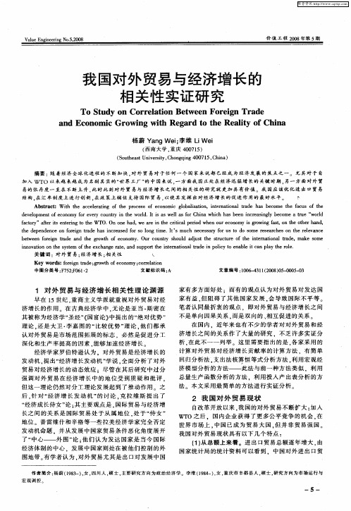 我国对外贸易与经济增长的相关性实证研究