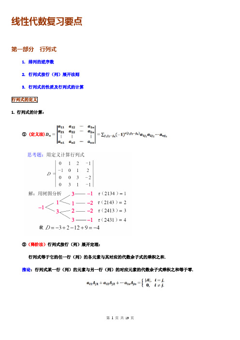 线性代数知识点归纳,超详细