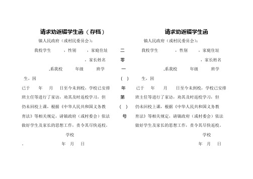 辍学生劝返函 - 勉县教育网  首页