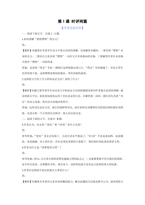 2013粤教版必修四《时评两篇》word教案