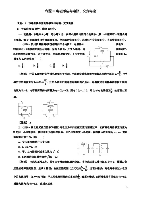 高考物理二轮复习专题电磁感应与电路交变电流专题卷