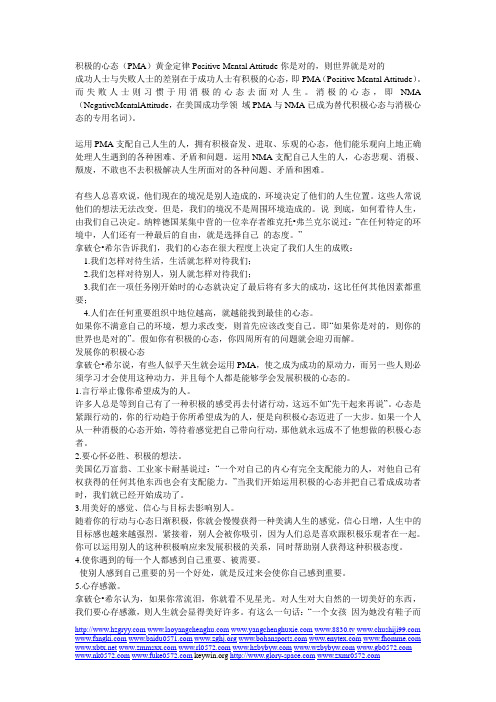 拿破仑.希尔成功法则