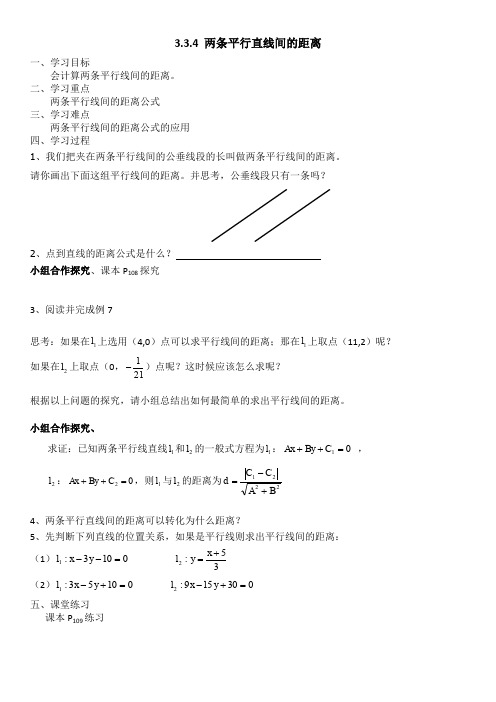 人教A版高中数学必修2《3.3直线的交点坐标与距离公式 3.3.4 两条平行直线间的距离》_20