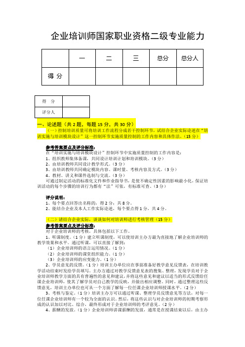 企业培训师技能卷参考答案(2012年11月)