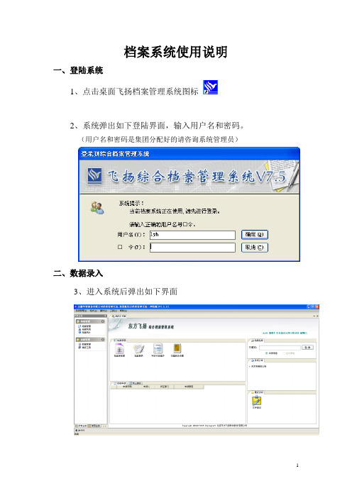 东方飞扬档案软件使用说明