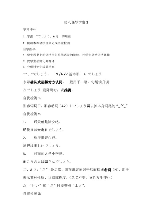 八年级日语第八课导学案3(答案)