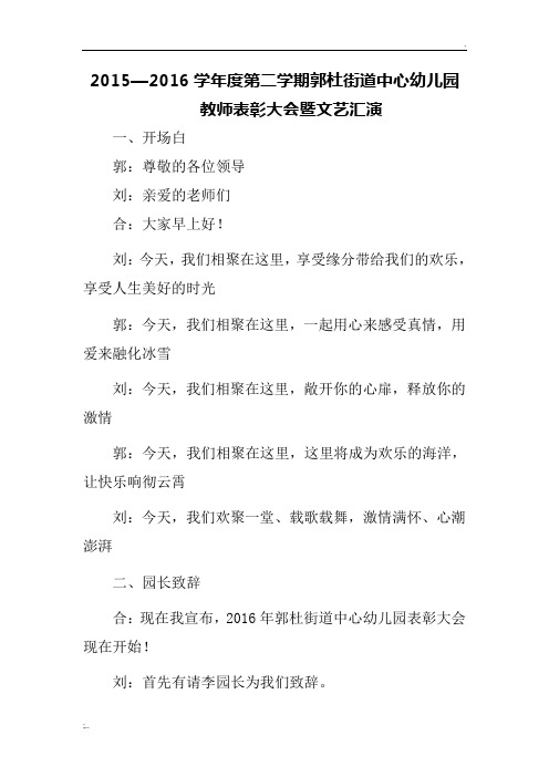 幼儿园教师联欢会主持词 (2)