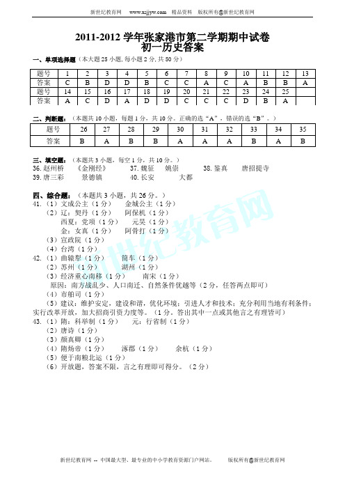 四川省仁寿县联谊学校2010-2011学年七年级下学期期中考试历史试题(附答案)