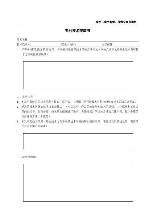 发明、实用新型专利技术交底书提纲