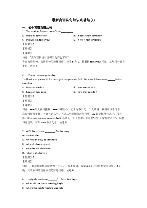 最新宾语从句知识点总结(2)