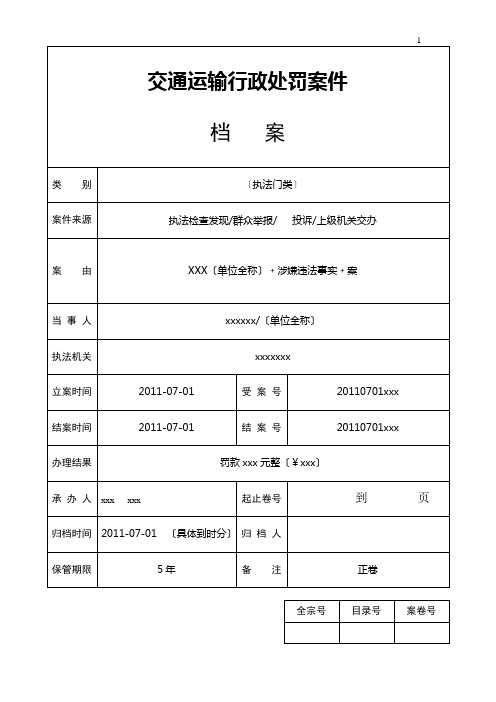 执法文书填写使用规范
