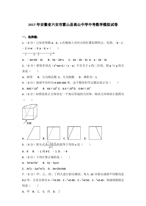 2017年安徽省六安市霍山县高山中学中考数学模拟试卷带答案解析