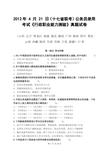 2012年4月21日(十七省联考)公务员录用考试《行政职业能力测验》真题(四川等17省)