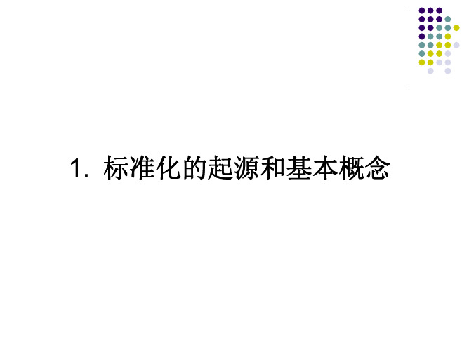 开展标准化活动提升企业运行的质量和效益