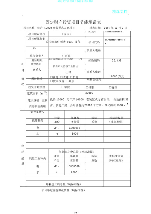 固定资产投资项目节能承诺实用表