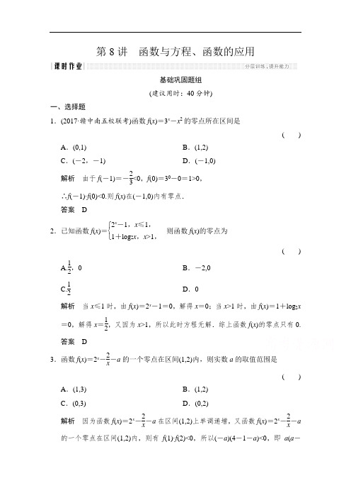 2018版高考数学文北师大版全国一轮复习练习 第二章 函