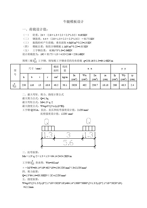 牛腿模板设计