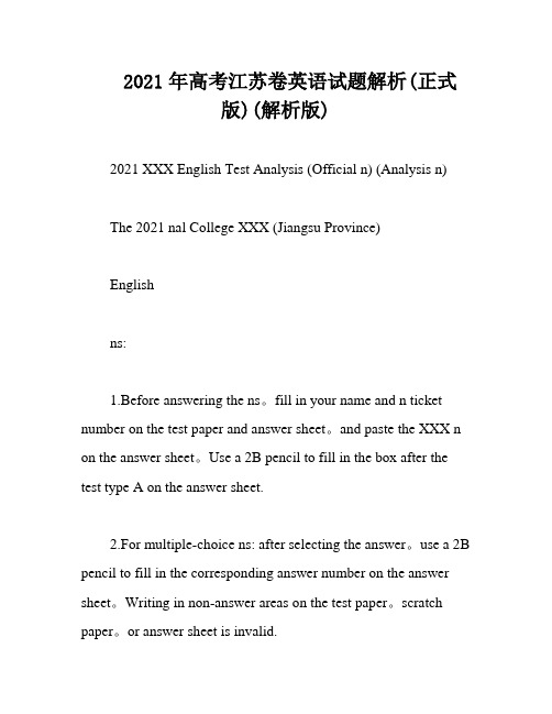 2021年高考江苏卷英语试题解析(正式版)(解析版)