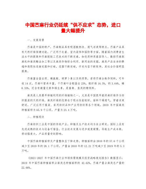 中国苎麻行业仍延续“供不应求”态势,进口量大幅提升