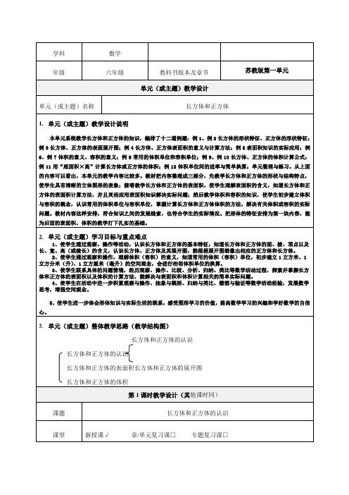 《长方体和正方体的认识》教学设计-优秀教案