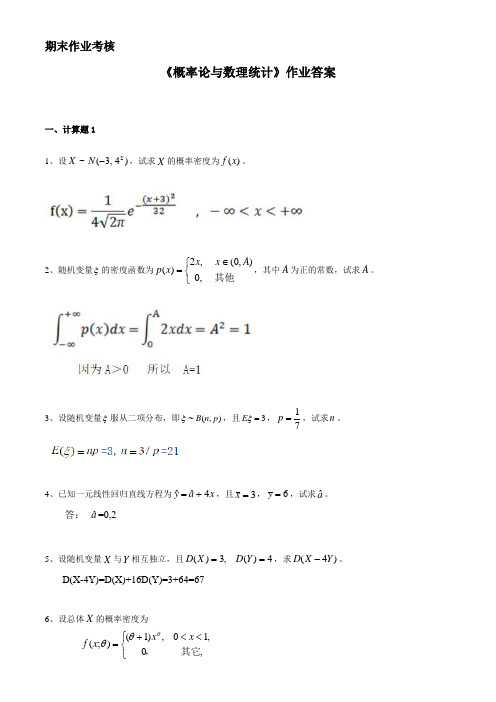 2018年《概率论与数理统计》期末考试