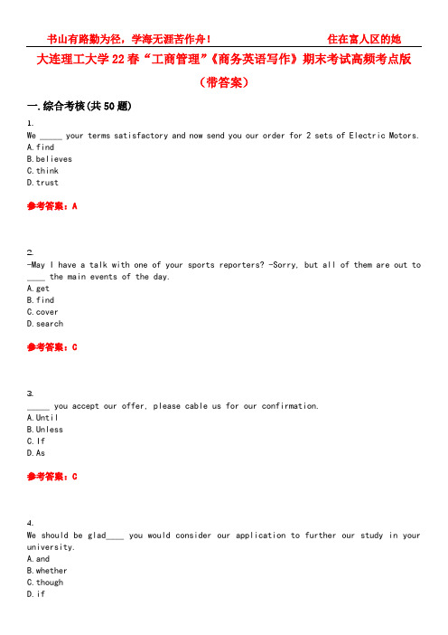 大连理工大学22春“工商管理”《商务英语写作》期末考试高频考点版(带答案)试卷号5