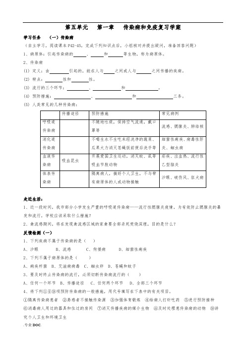 传染病和免疫复习