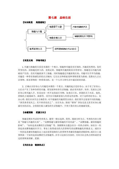 七年级政治上册 第七课 品味生活导学与测评 新人教版 (2)