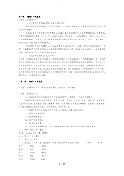 《现代汉语》黄伯荣_廖序东_课后习题答案 下册完整版